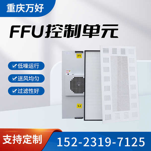 FFU風(fēng)機